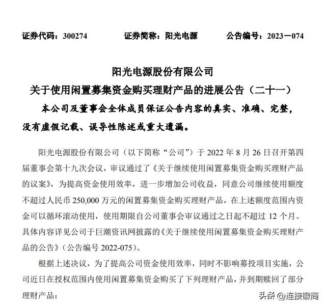 重磅！安徽一家企业拿出25亿元购买理财！