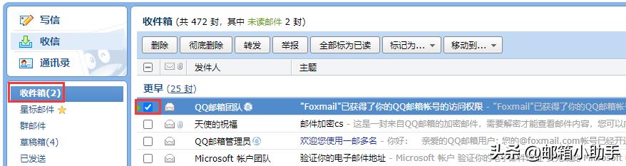 关于QQ邮箱『邮件备注』功能讲解