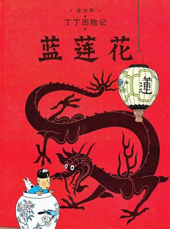 80后比利时漫画《丁丁历险记：月球探险》比人类登月早了17年