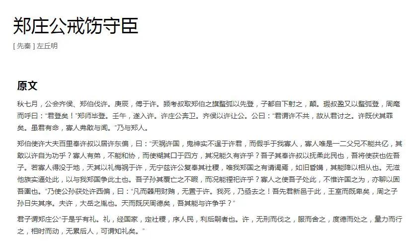 《古文观止》学习笔记｜郑庄公戒饬守臣