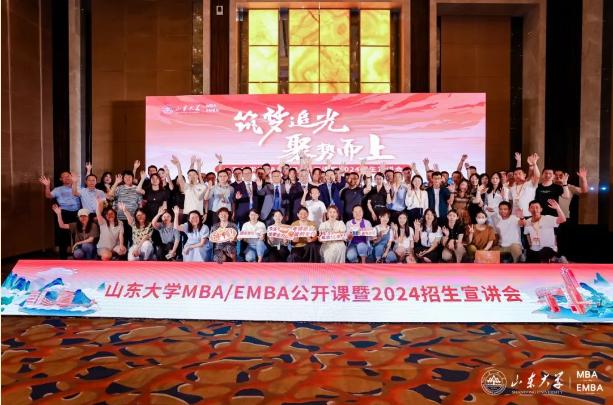 山东大学MBA/EMBA公开课暨2024招生宣讲会顺利举办
