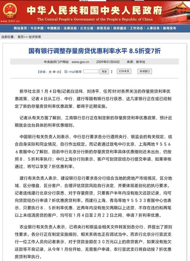 存量房贷利率下调最新消息,上海存量房贷利率会下调吗