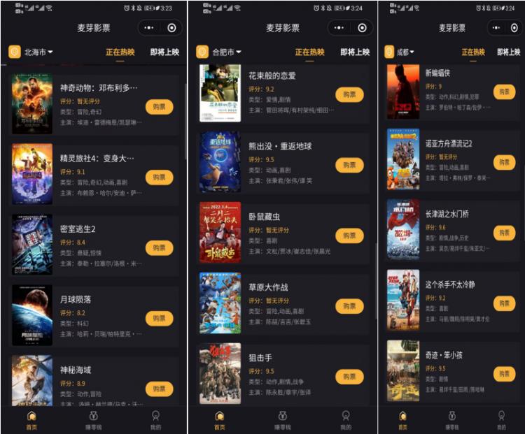 麦芽影票还能用吗,麦芽折扣电影票