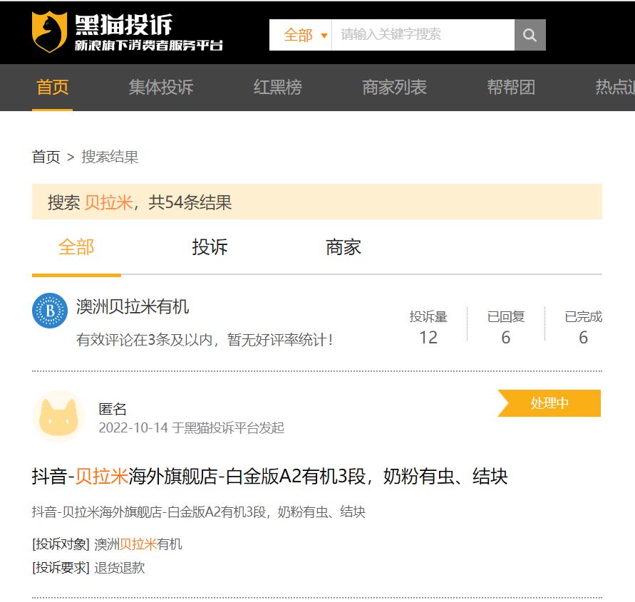 贝拉米奶粉新闻,贝拉米米粉澳洲版过敏