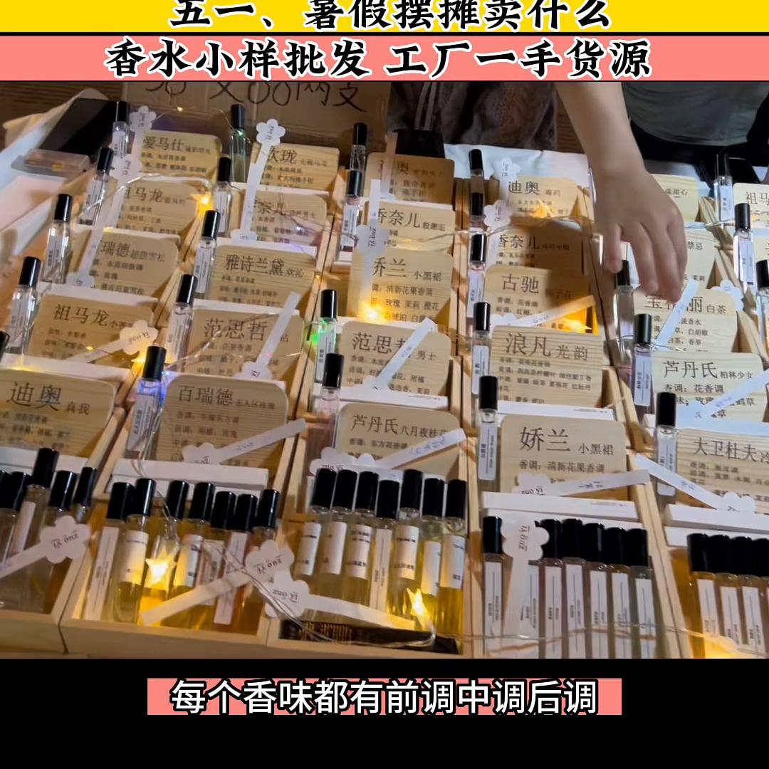 香水小样批发途径有哪些,哪里领到香水小样