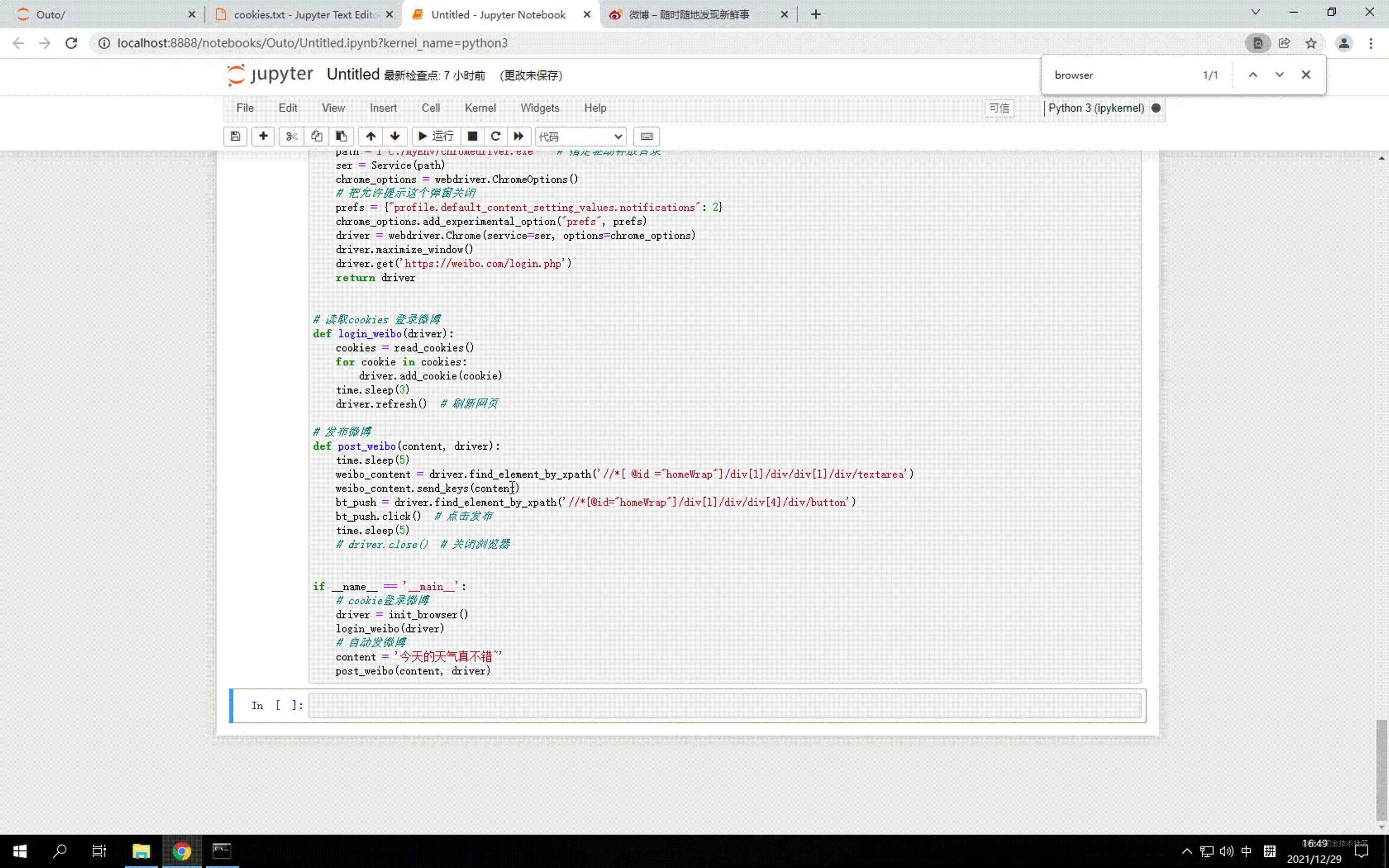 “珍爱生命，远离催更”，教你用Python自动发送微博，拒绝断更