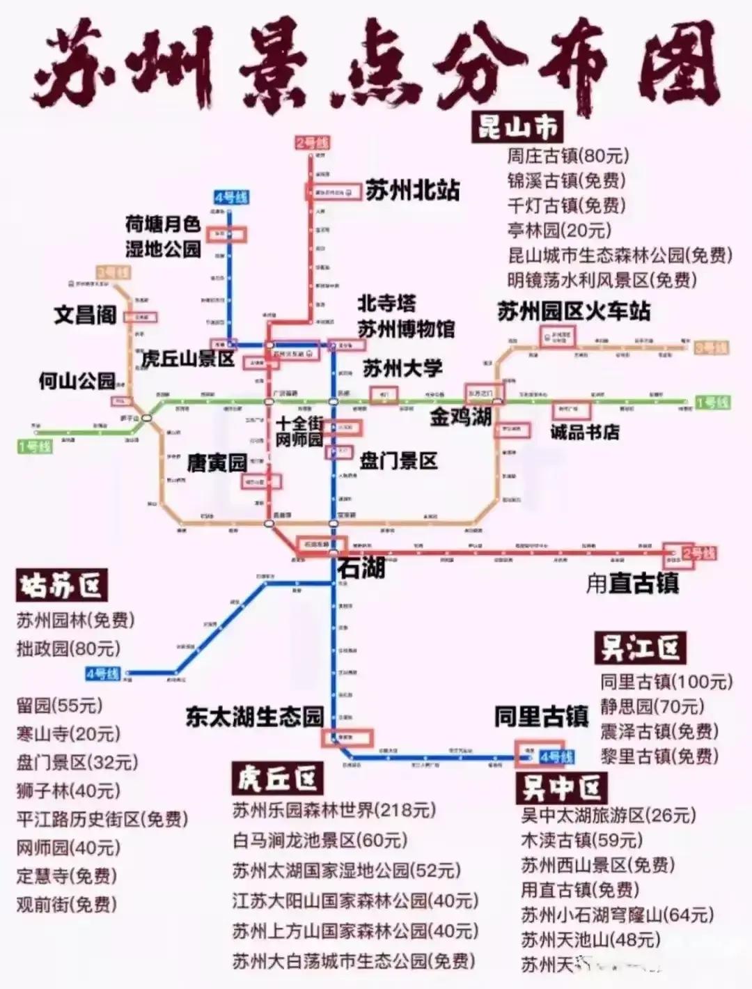 苏州旅游攻略自驾游路线推荐,北京去苏州杭州南京旅游攻略