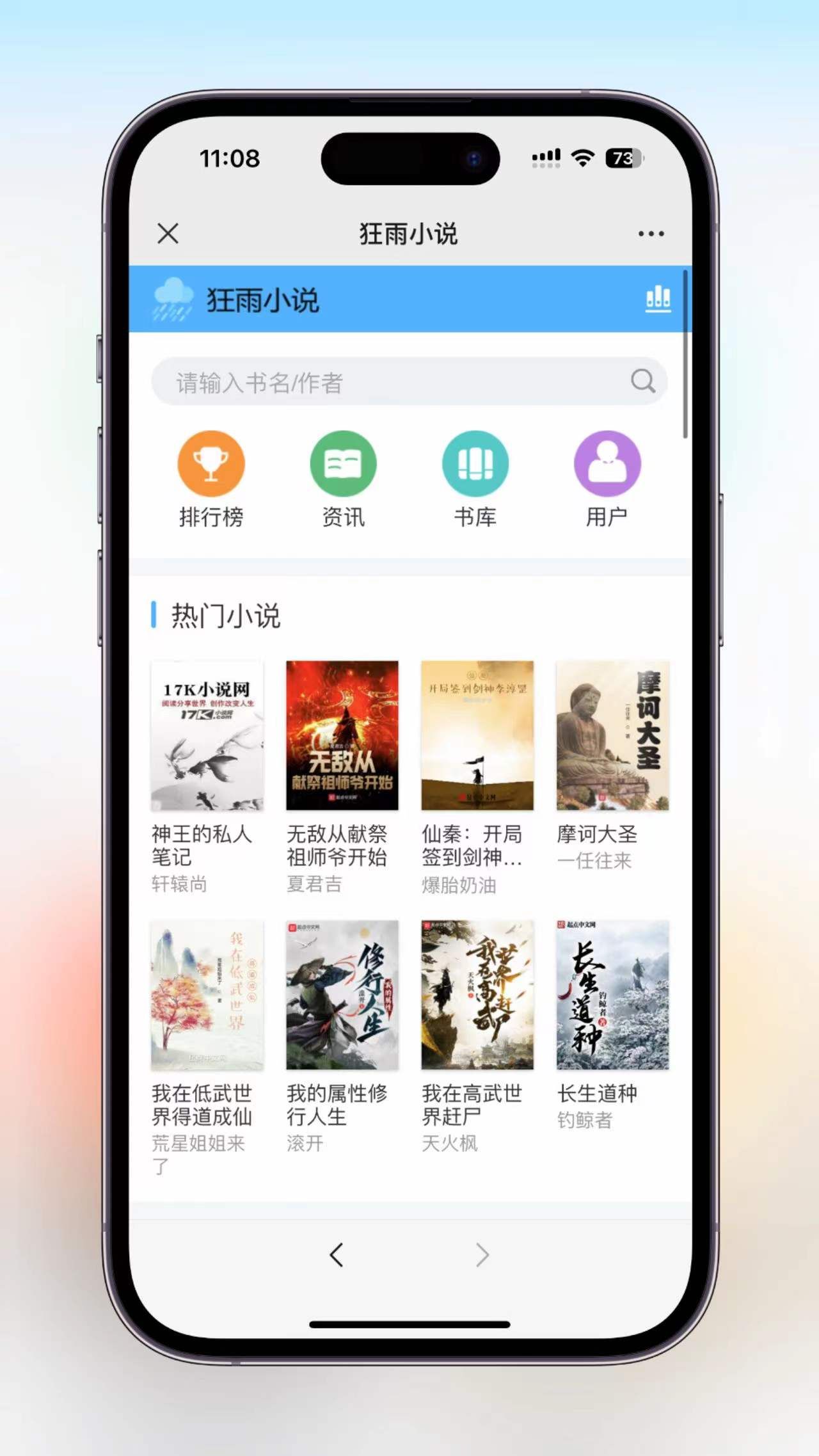 阅读小说app源码搭建方法是什么,小说app平台开发流程图解大全