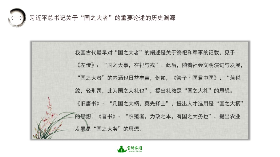 胸怀国之大者实践课,心怀国之大者主题团课