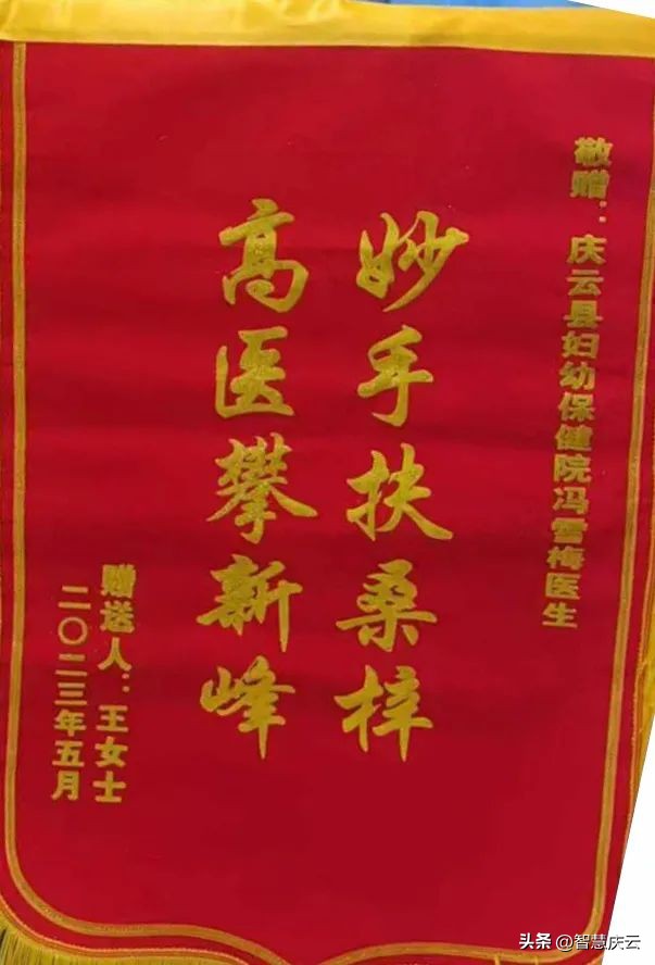 两癌筛查患者送的锦旗,庆云县医院两癌筛查