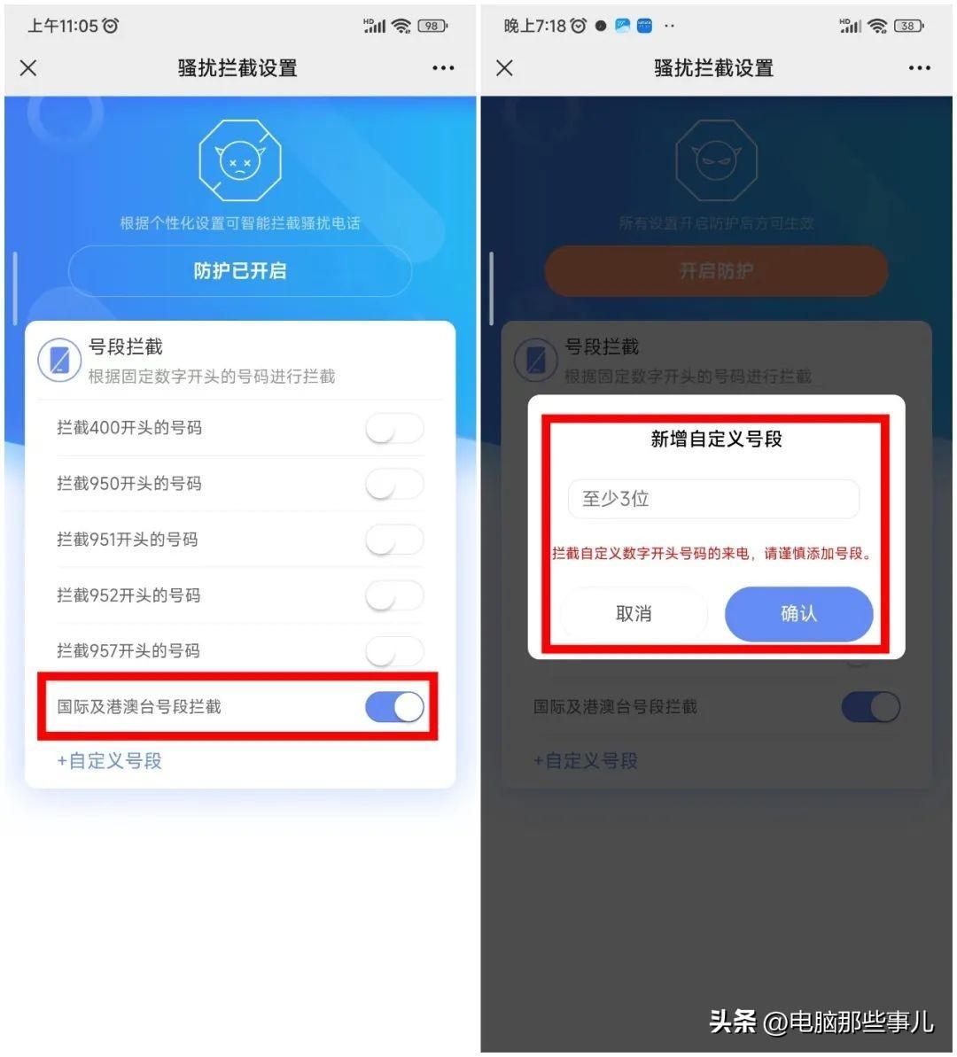 ios能电话骚扰拦截吗,苹果联通骚扰拦截怎么设置