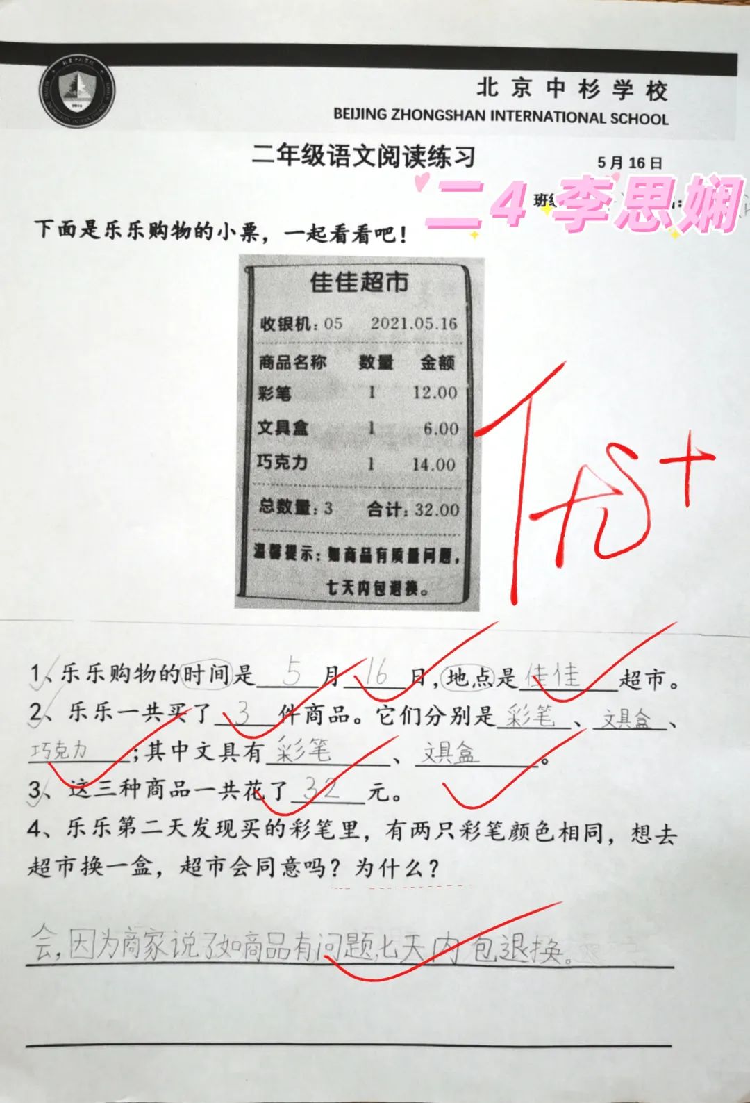 对刘畊宏的描写,刘畊宏很拽的角色