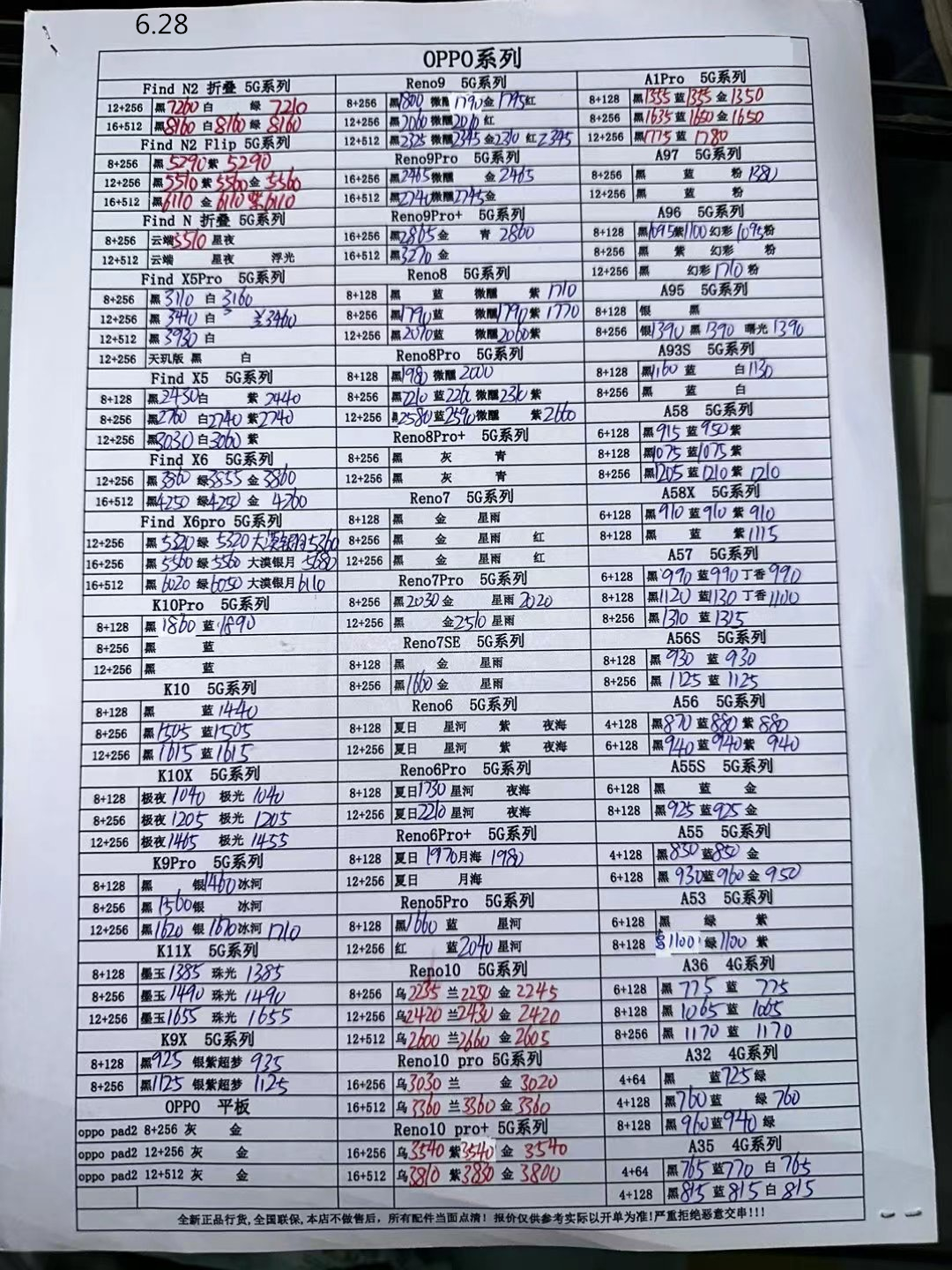 2023年8月手机批发价格表,2023年12月手机批发价格一览表