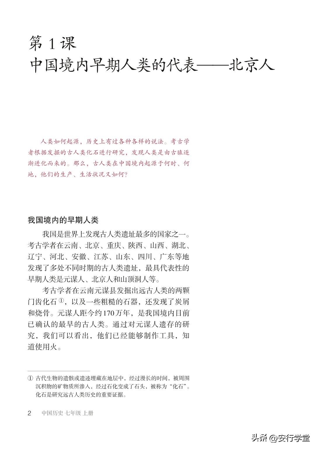 初中历史七年级上册丝绸之路,统编版初中历史教材电子版