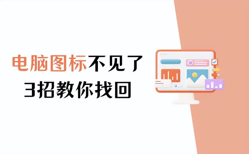 电脑桌面上图标不见了怎么找回,win10电脑桌面浏览器图标不见了