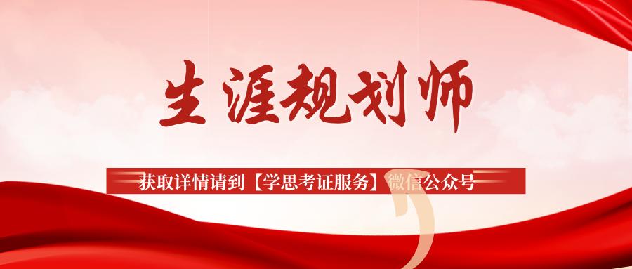 生涯规划师资格证有什么用,生涯规划师证书含金量