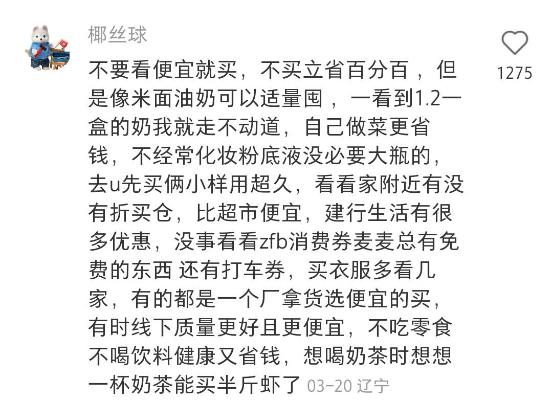 先别急着买买买省钱攻略在此,好物分享一起省钱买买买