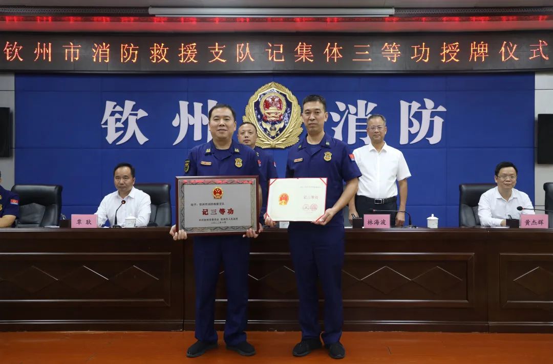 钦州市消防救援支队举行记集体三等功授牌仪式