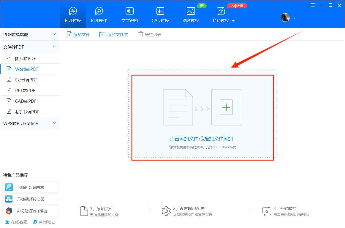 金山pdf怎么把word转换成pdf,福昕pdf编辑器怎样把pdf转为word