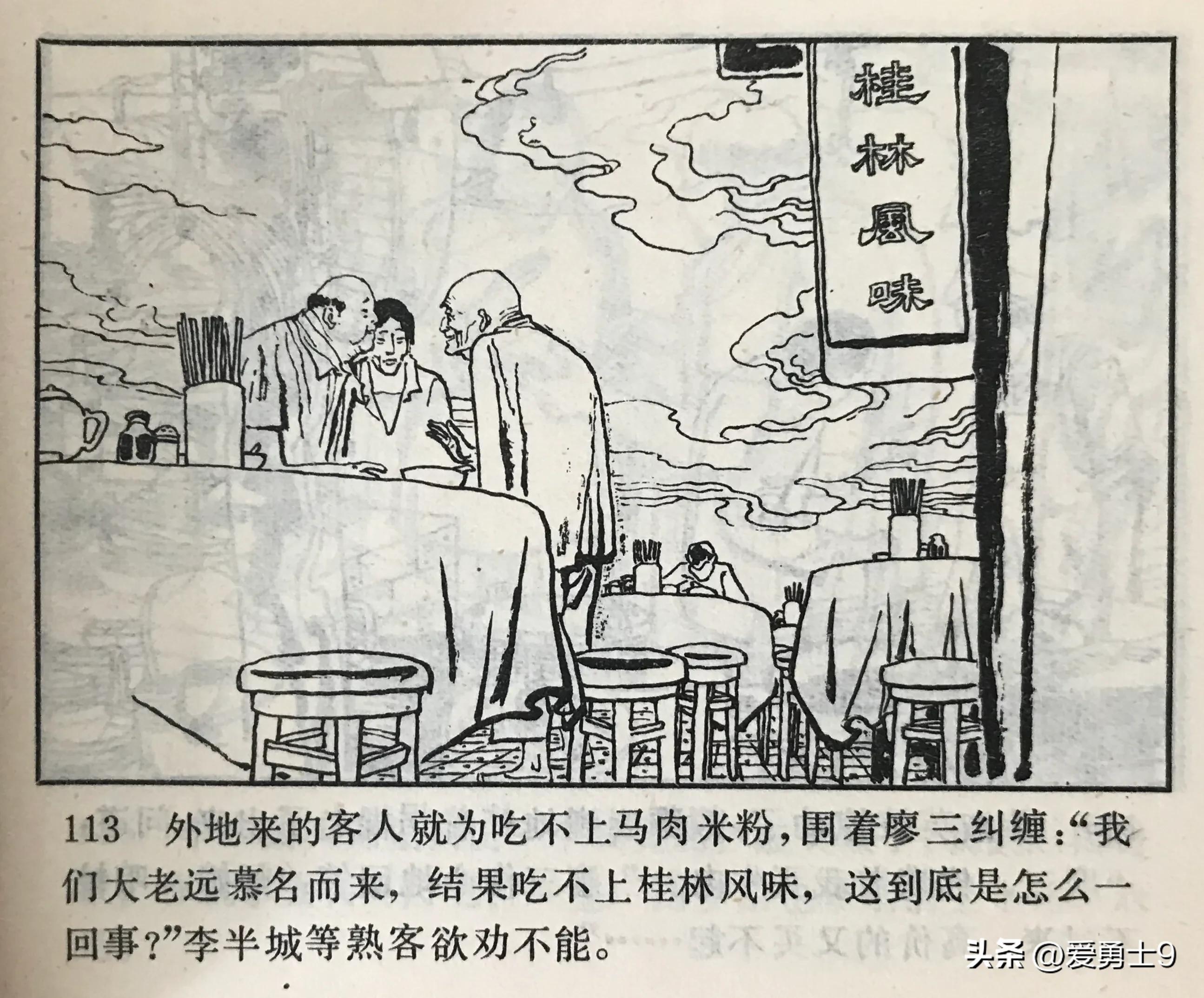 港台连续剧连环画,粤剧连环画