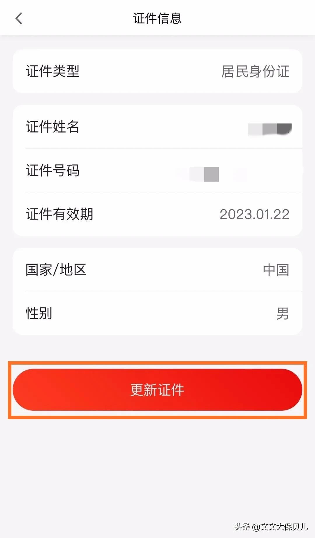 身份证过期导致银行卡冻结怎么办,银行卡的身份证信息过期了怎么办