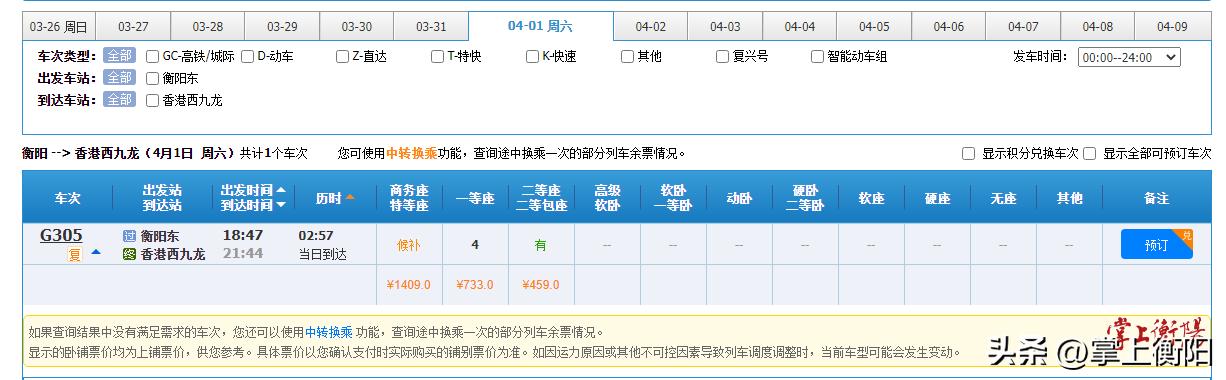 衡阳可以坐高铁到香港吗,衡阳有直达香港的高铁吗