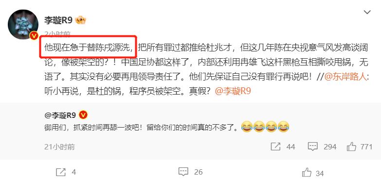 足协2人被查后，名记又爆陈戌源处境不妙，李璇：时间不多了