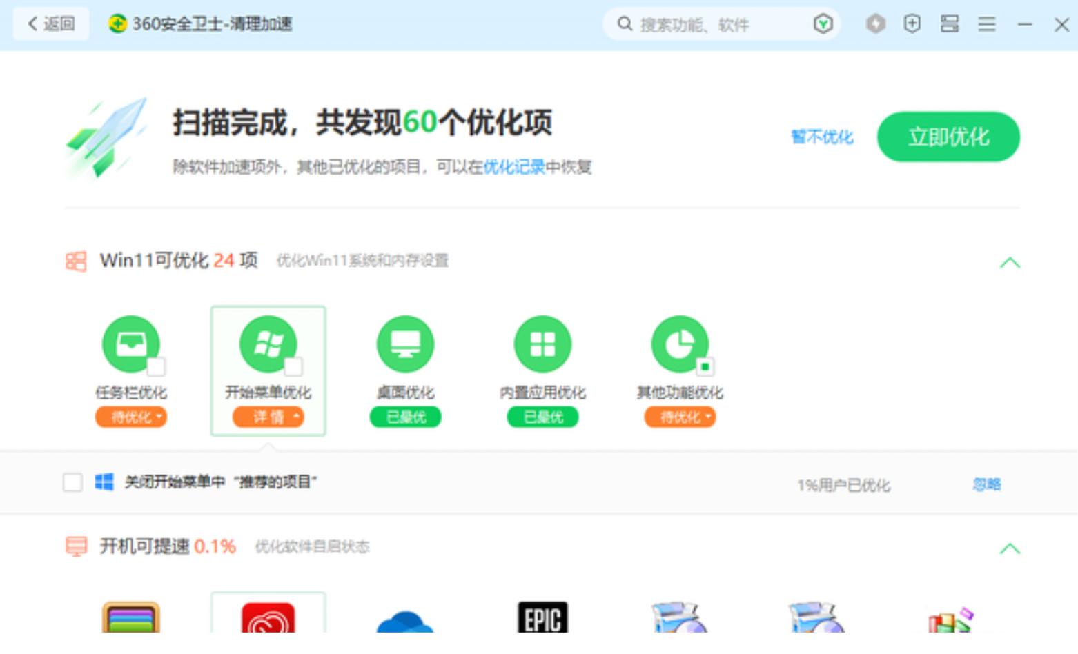 360安全卫士怎么定时清理内存,怎么深度清理360安全卫士