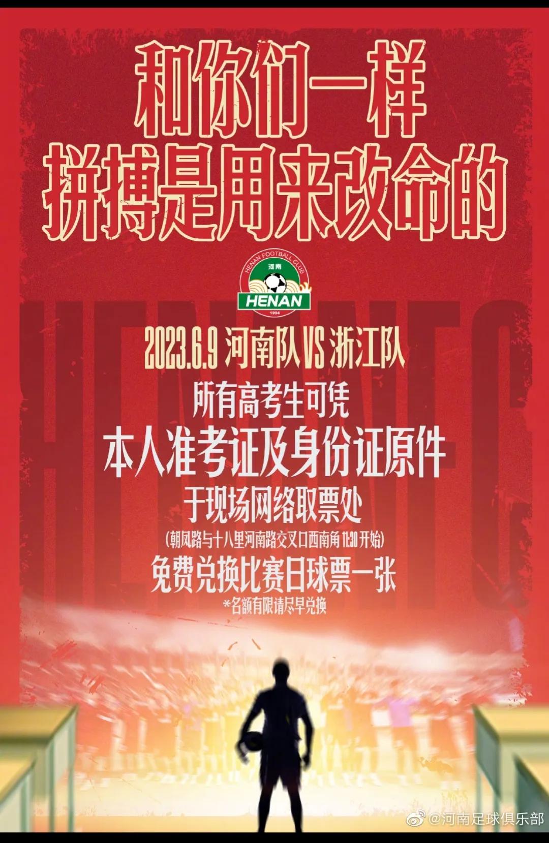 开窍了？免费看球！河南队文化建设任重道远！