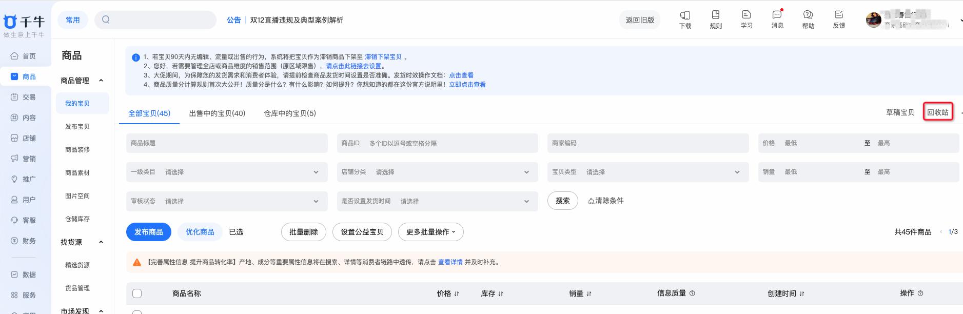 淘宝订单回收站已删除怎么找回,商品删除了还可以恢复吗