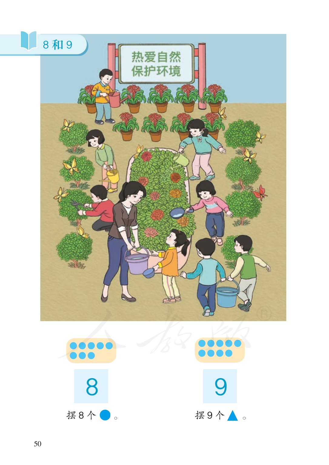 部编版一年级数学上册电子课本,北师大版一年级上册数学电子课本