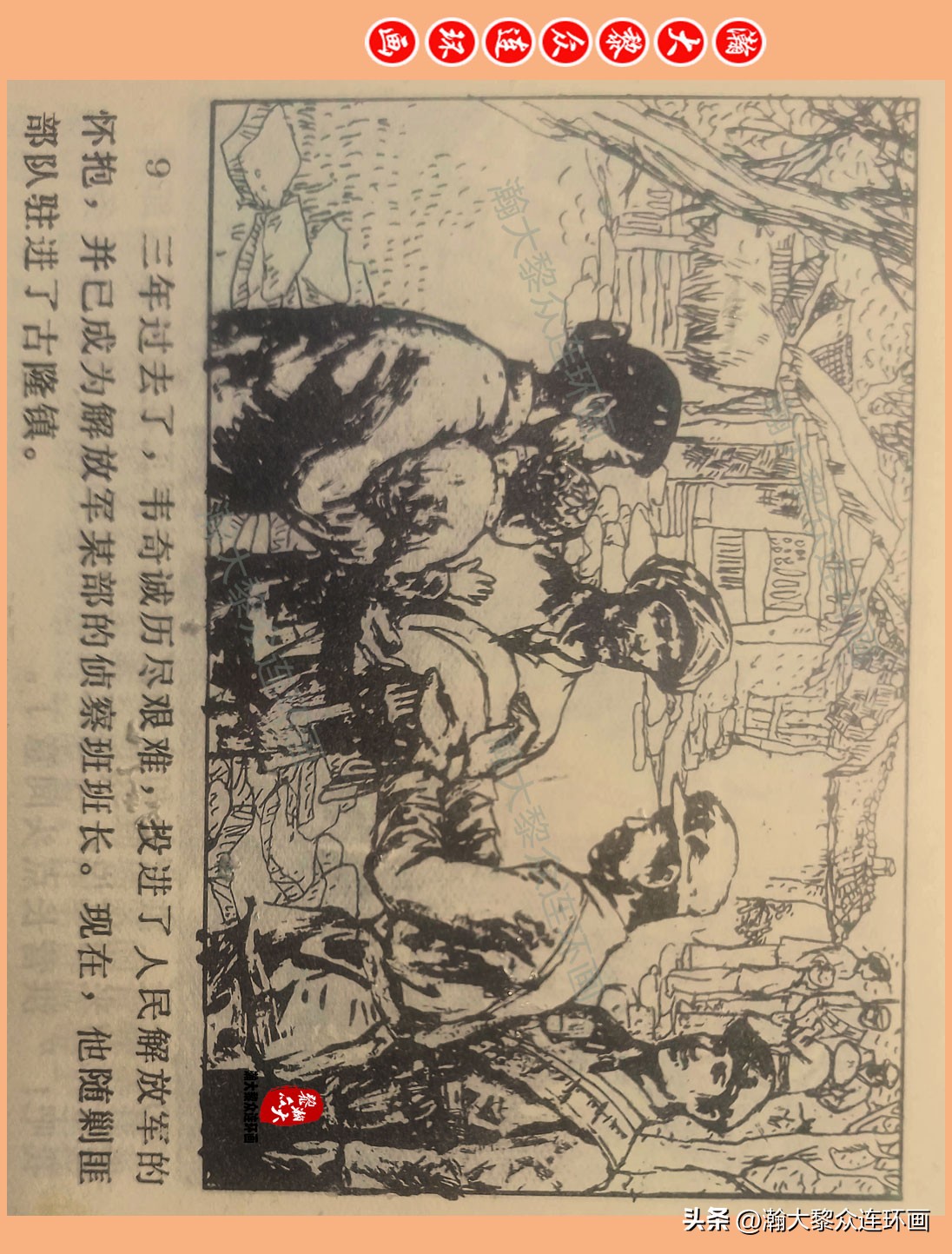 瀚大黎众惊险连环画,瀚大黎众连环画龙洞擒敌