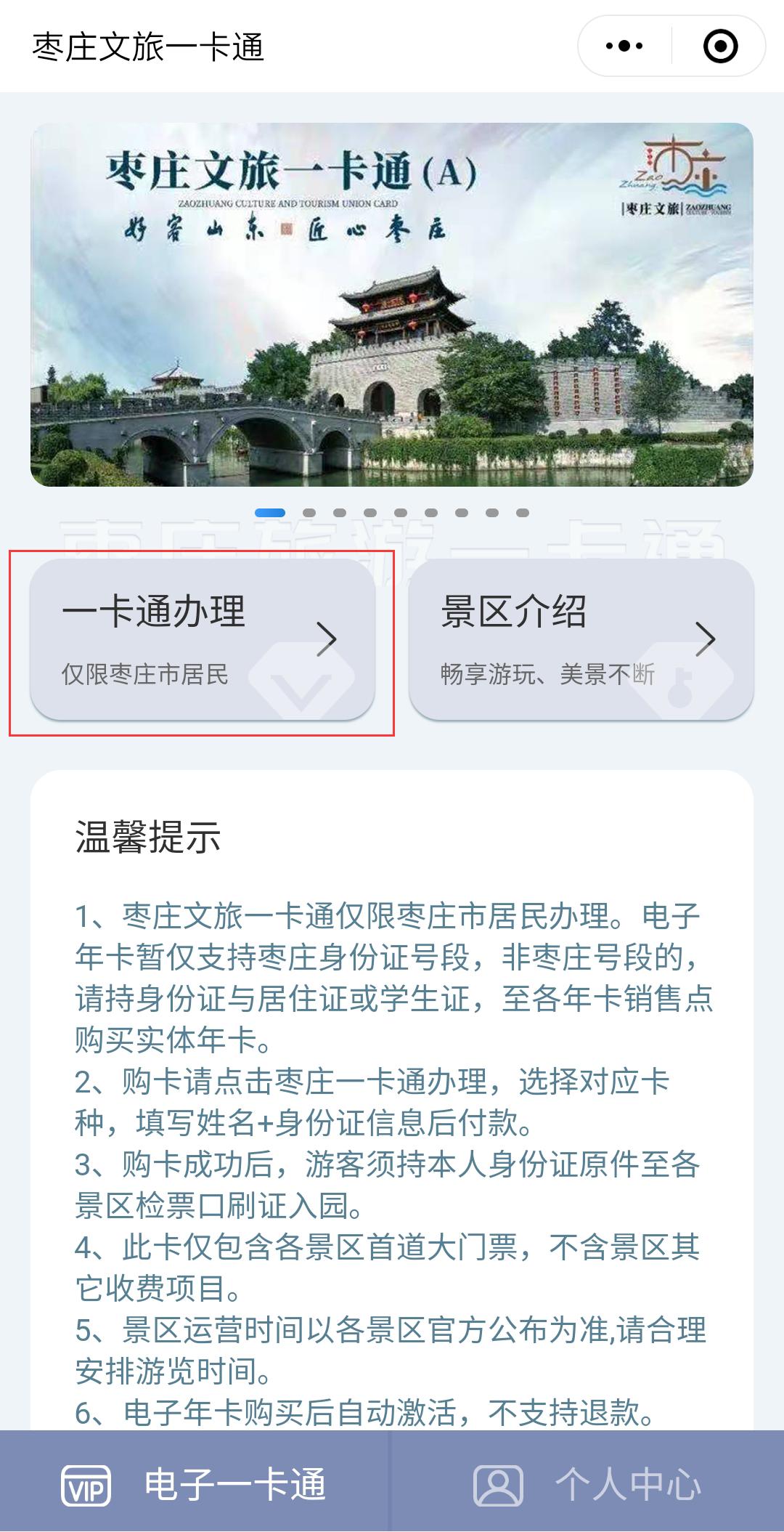 拿着邯郸旅游年卡旅游,枣庄旅游年卡包含景点