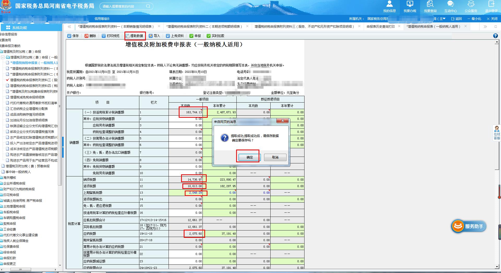 一般纳税人申报流程视频教程山西,一般纳税人申报流程