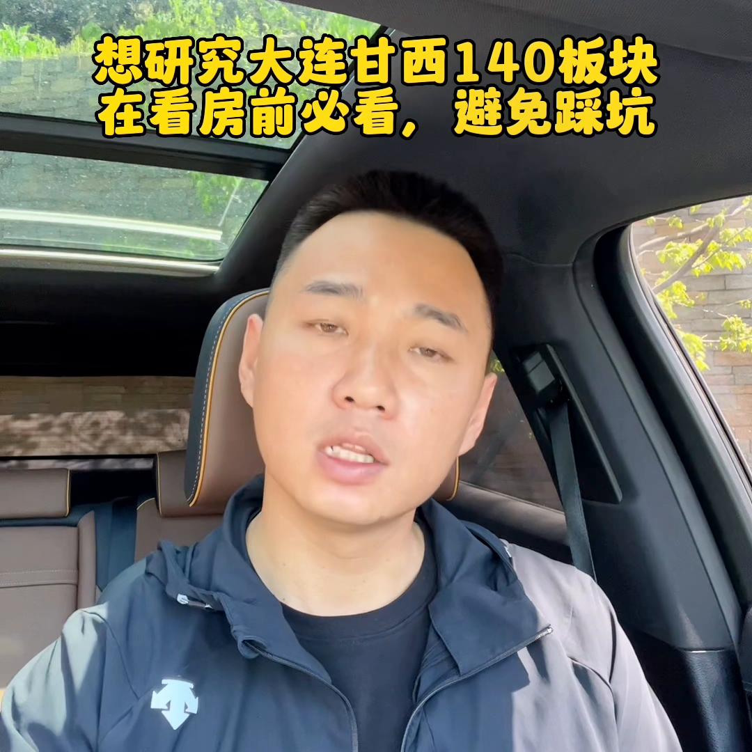 大连140金地城a7地块最新消息,大连金地城140地块有升值空间吗