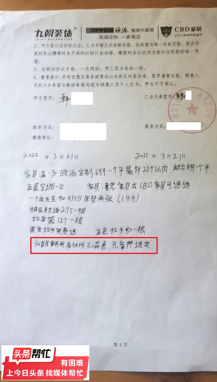 华商记者帮解决问题收费多少,华商记者帮助未成年人消费退款