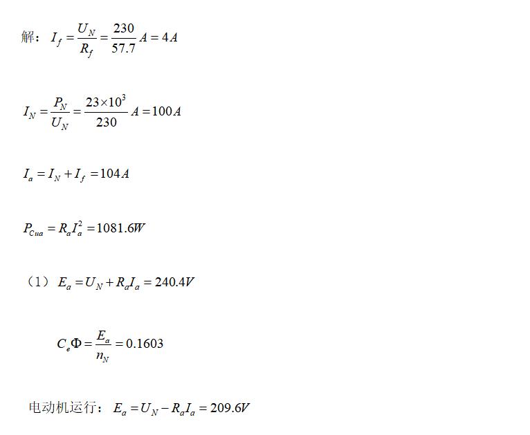 电机与拖动期末试题及答案文库,电机与拖动考试题目及其答案