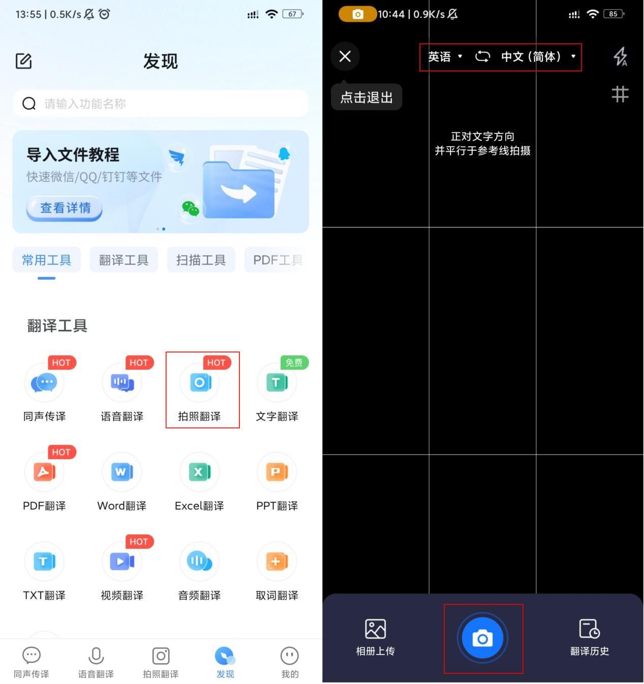 智慧视觉拍照翻译,视觉译码训练图片