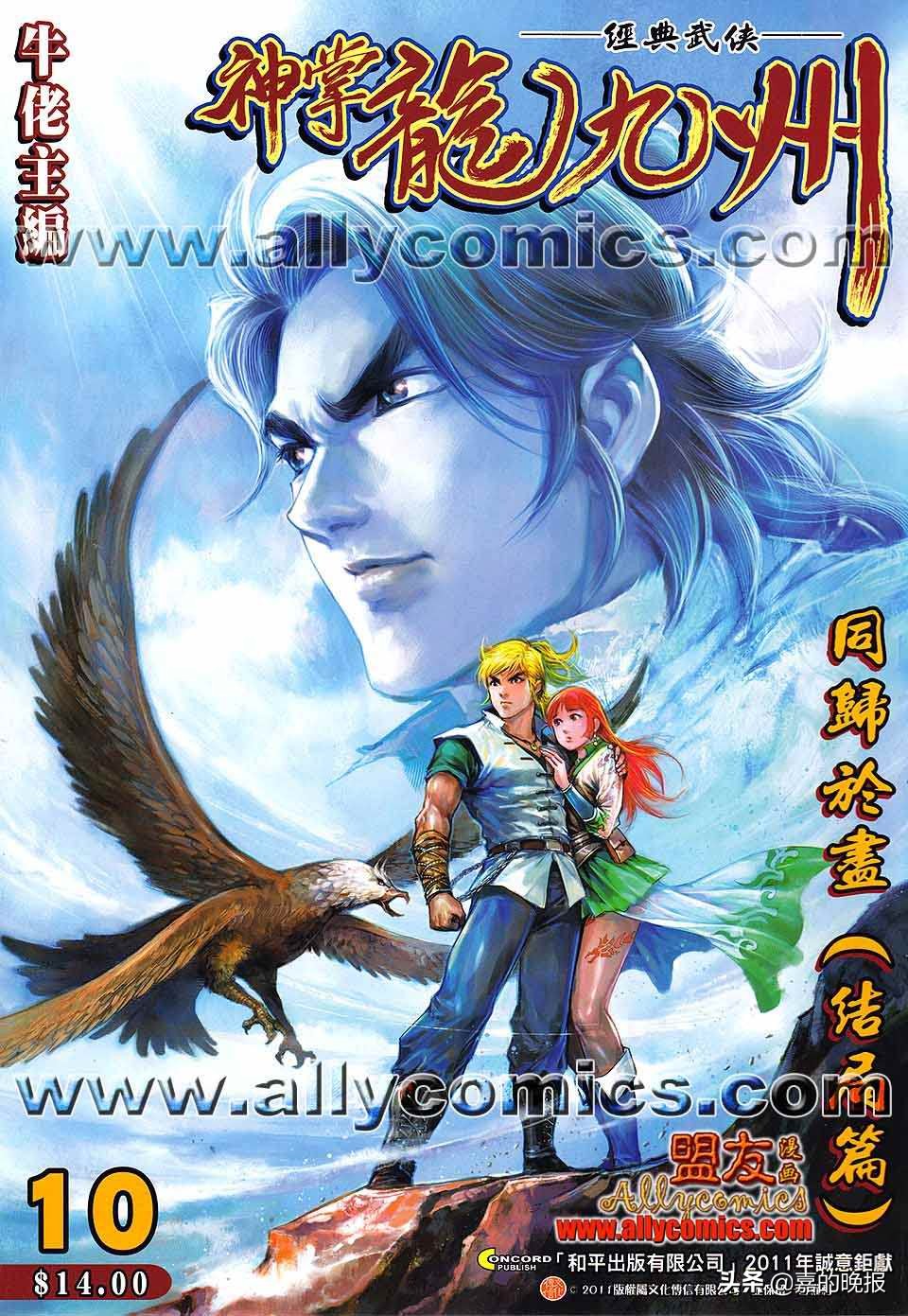 如来神掌龙九州漫画,如来神掌漫画龙九州后续