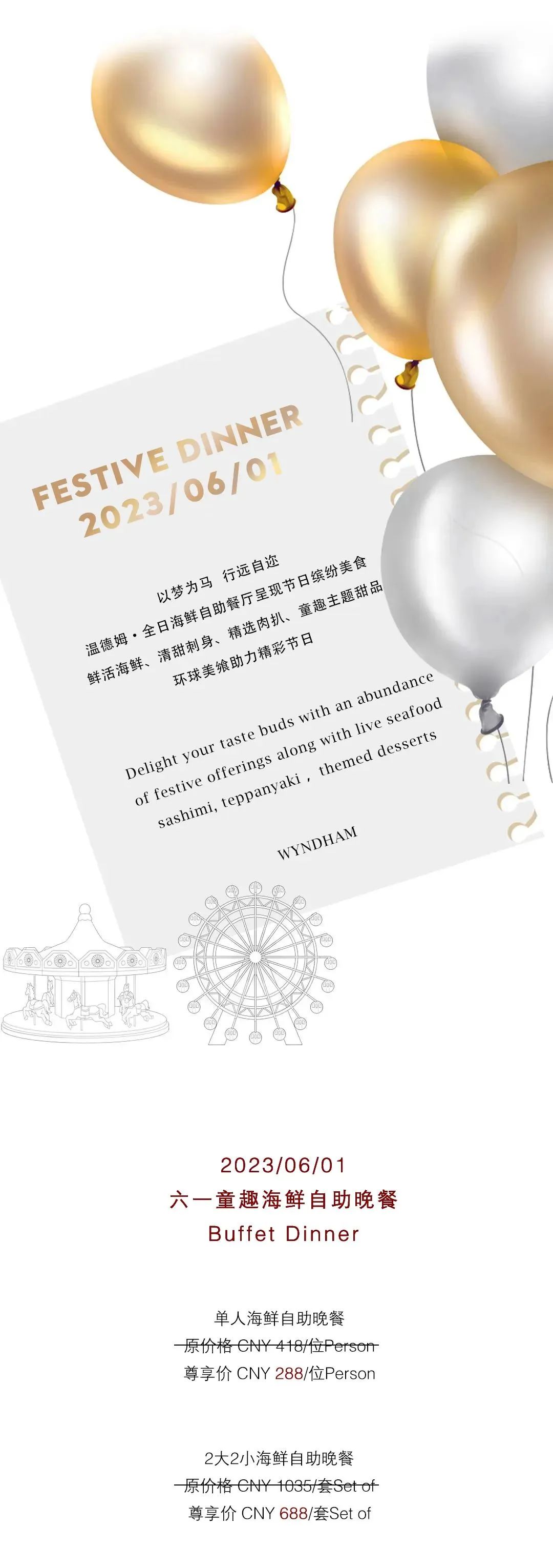 长沙旅游饭店协会—西雅温德姆酒店:共享欢乐亲子时光—商企互联