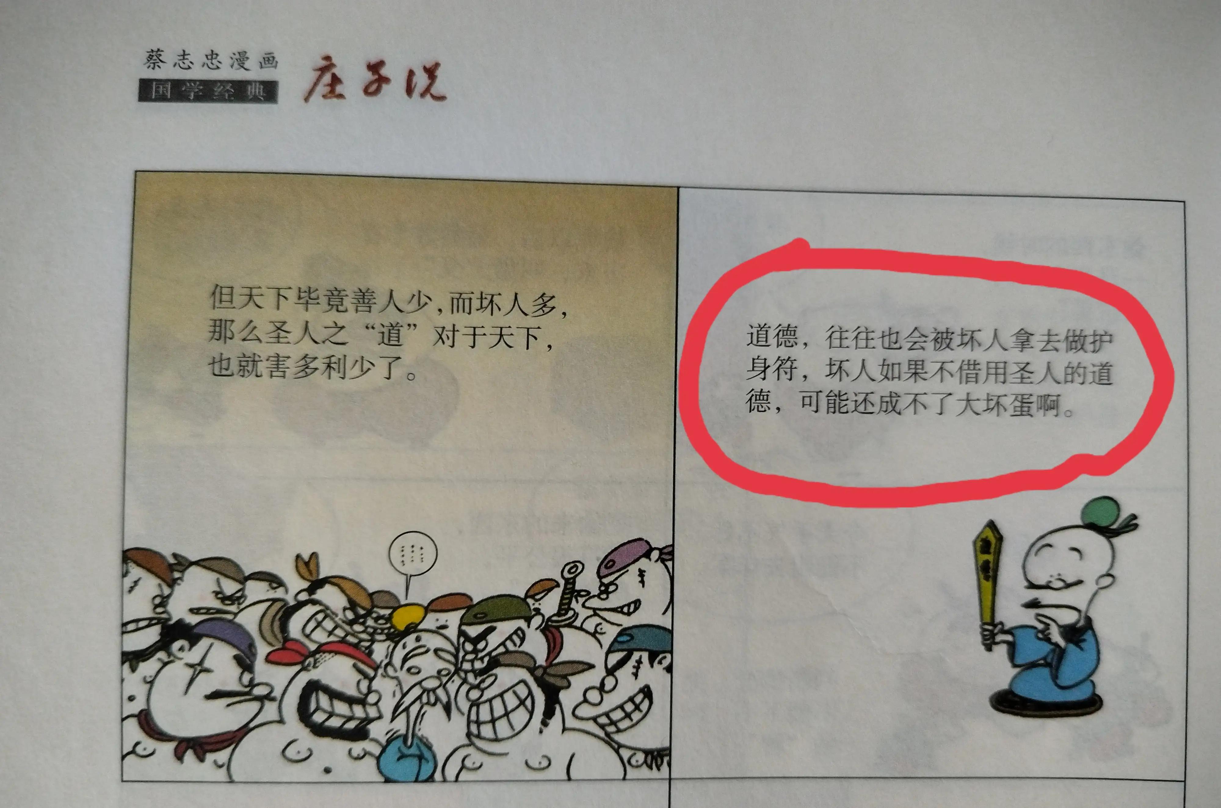 庄子曾说过圣人不死大盗不止,庄子对胠箧的推理问题出在哪里