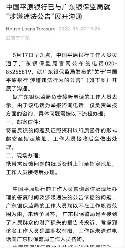一群人开假银行,假银行被曝光后硬杠银保监局
