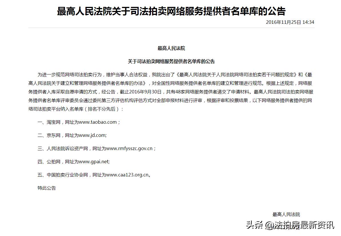 正规法拍房平台有哪些,哪个平台可以购买法拍房