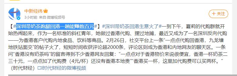 深圳带奶茶跑腿回港火了,深圳带奶茶到香港