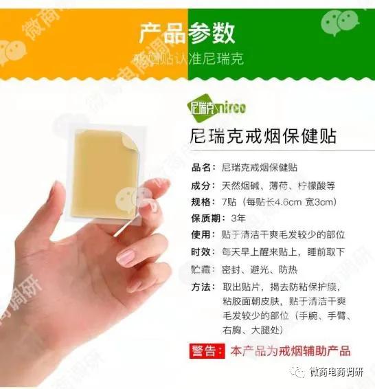 尼瑞克戒烟贴可有效戒烟？六级代理团队计酬涉嫌违法违规