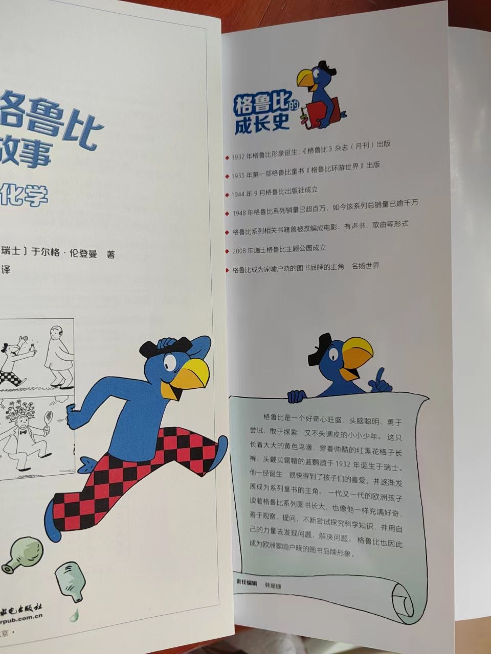 蓝鹦鹉格鲁比科普故事10册,蓝鹦鹉格鲁比科普故事书读书笔记