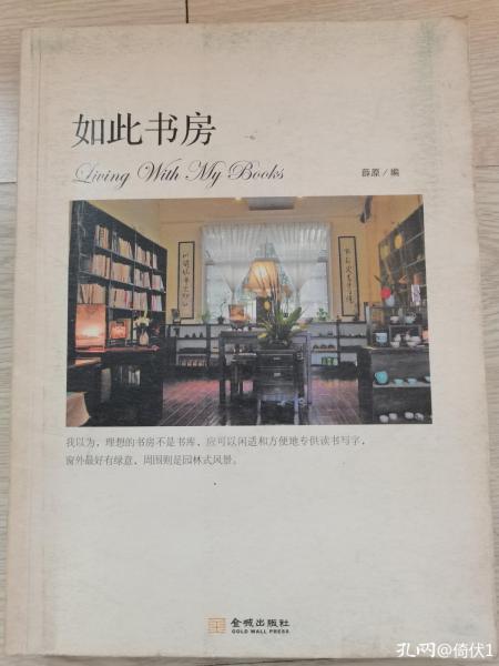 书房大榜书,有关书房的书籍