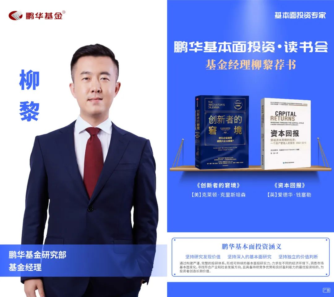 鹏华基金王宗合价值分析,51位鹏华基金基本面投资专家书单