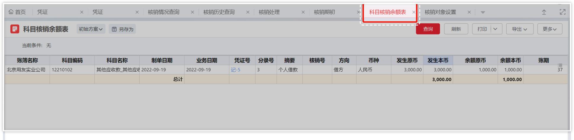 用友T6存货核算反结账的操作步骤,用友总账往来核销