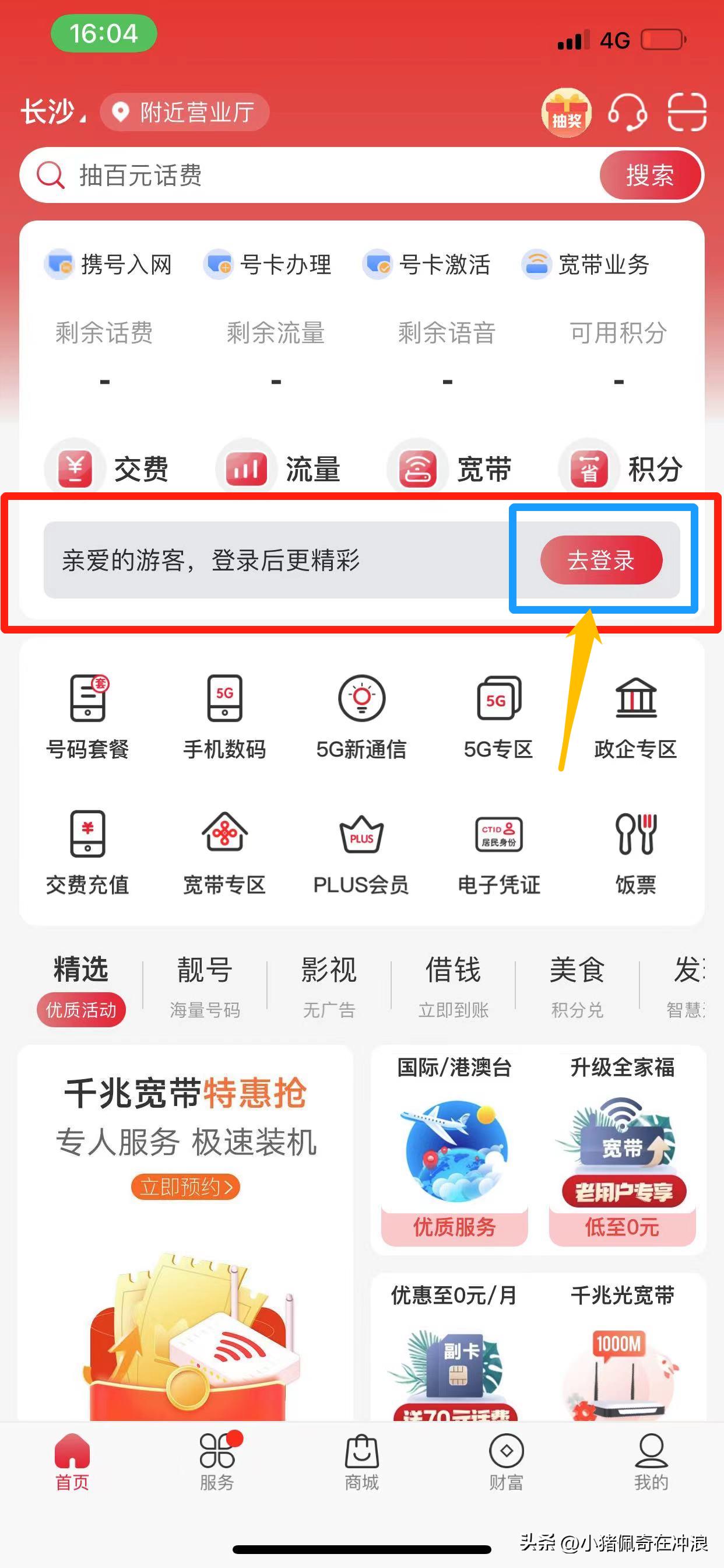 如何教老年人网上交话费,怎么给老年人交话费